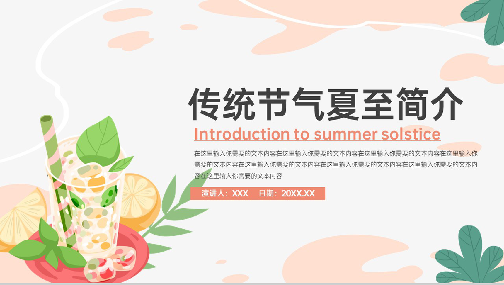 橙色小清新传统二十四节气夏至简介由来PPT模板