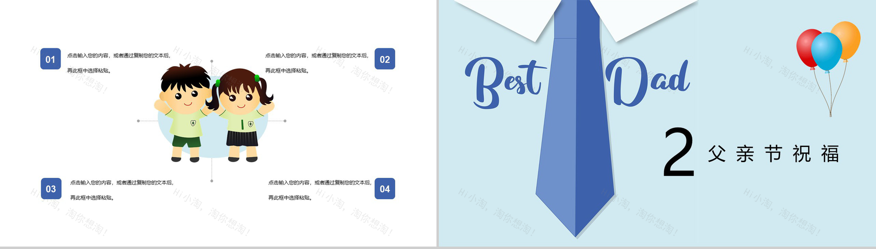 手绘欢庆父亲节祝福庆祝活动PPT模板-4