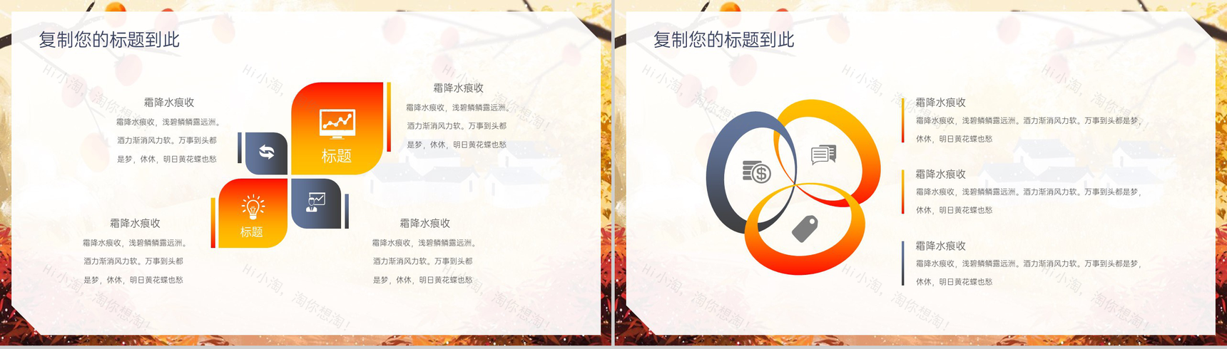 橙色秋意手绘风传统节气霜降主题班会PPT模板-6