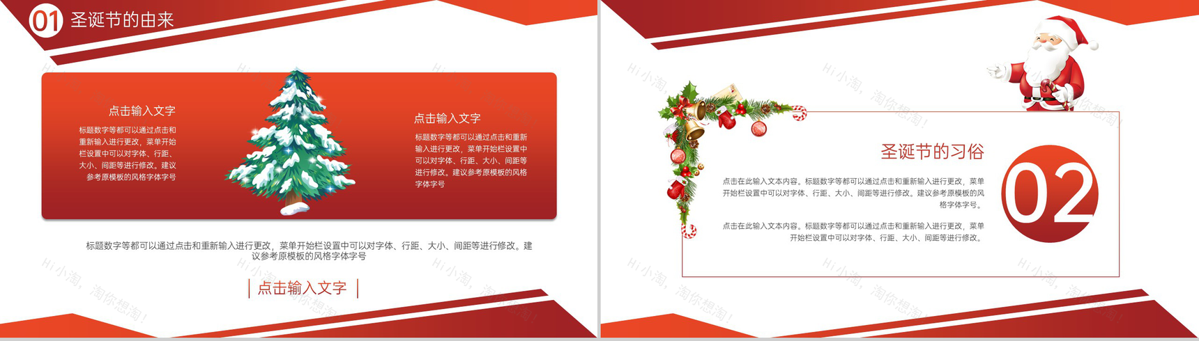 红白简约风圣诞节活动策划活动流程介绍PPT模板-4