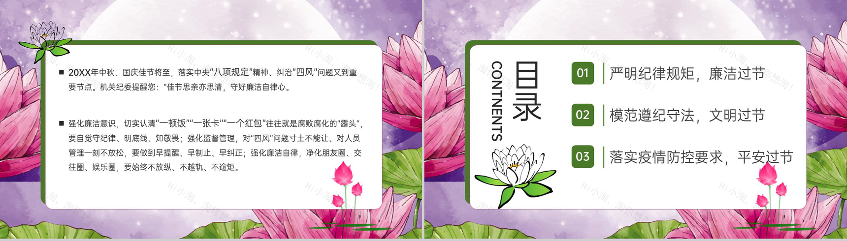 紫色简约风中秋国庆节身洁风清气正度廉洁提醒PPT模板-2