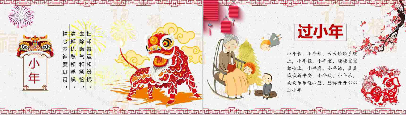 喜庆过小年传统习俗文化PPT模板-2