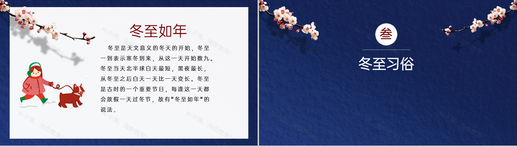 蓝色小清新传统节气之冬至习俗介绍PPT模板-5