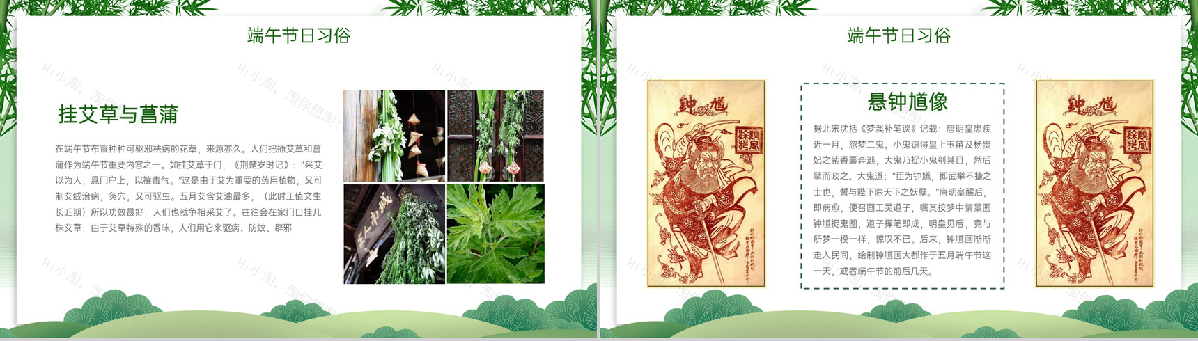 绿色卡通风端午节节日习俗相关介绍PPT模板-6