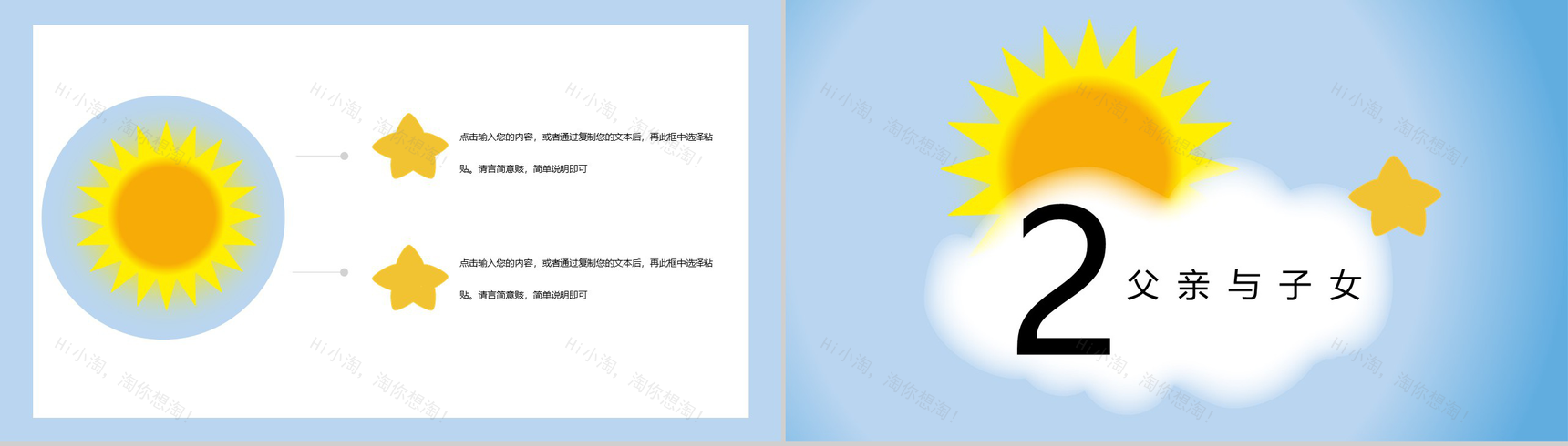 中国父亲节创意节日活动策划PPT模板-4