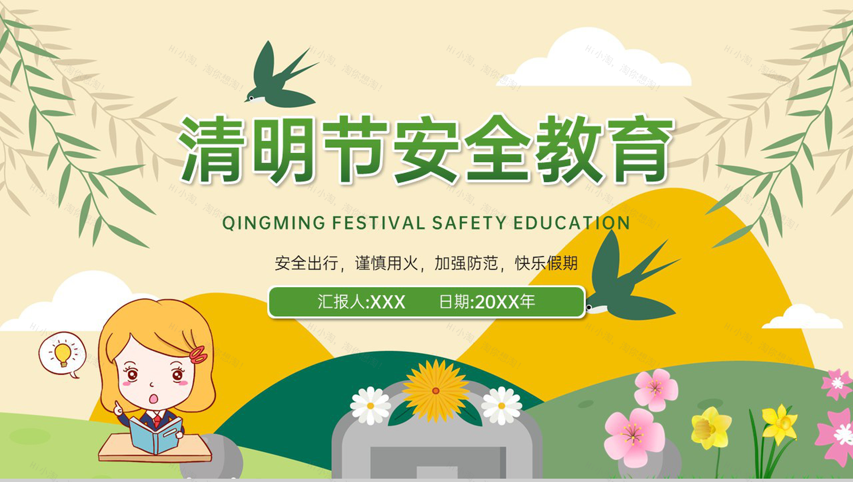 黄色卡通风清明节安全教育主题班会PPT模板-1