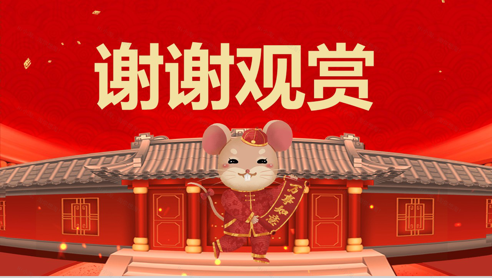 喜庆中国风元素鼠年过小年节日介绍PPT模板-11