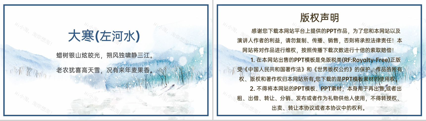 白色简约卡通风大寒节气主题节气宣传策划PPT模板-8