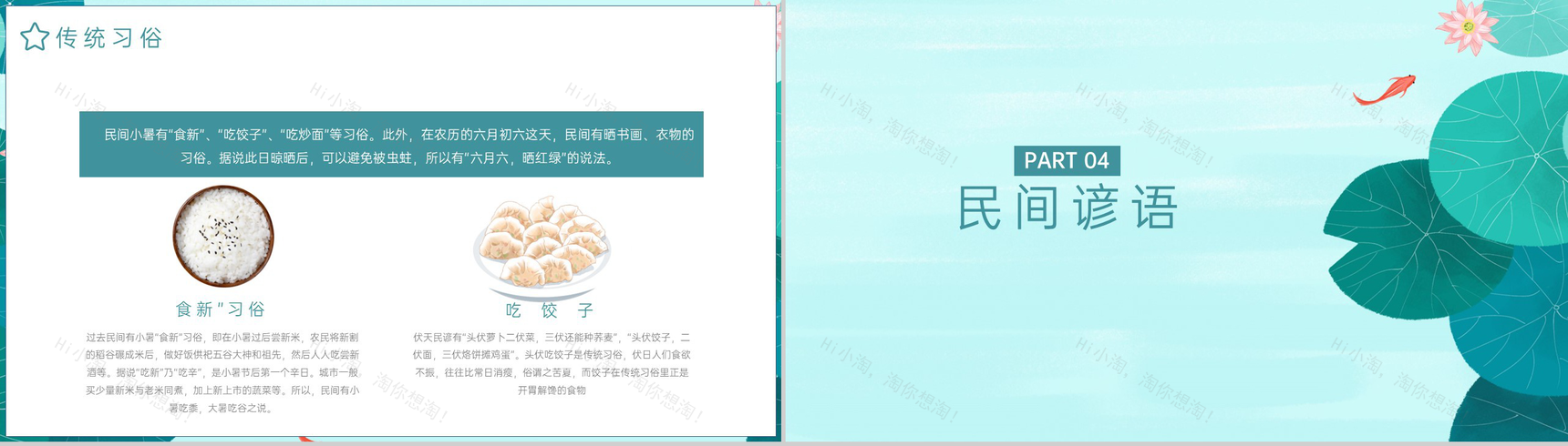 青色中国风二十四节气小暑传统习俗介绍PPT模板-7