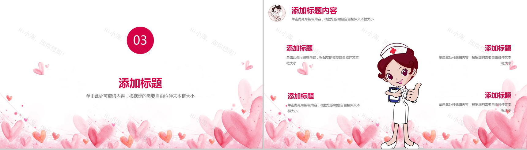 5.12国际护士节精美PPT模板-7