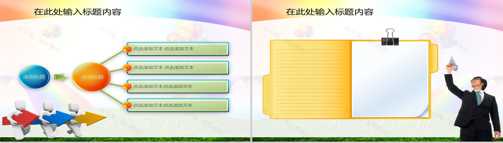 彩色彩虹节日庆典通用PPT模板-15