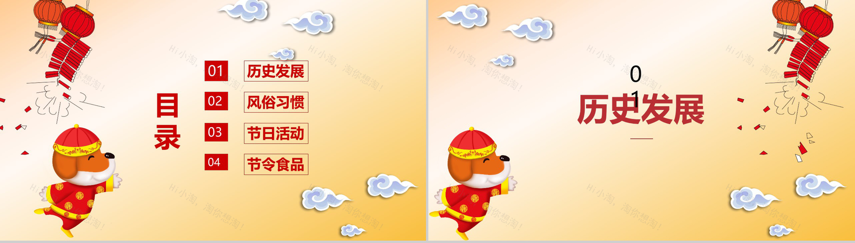 春节历史发展节日庆典PPT模板-2