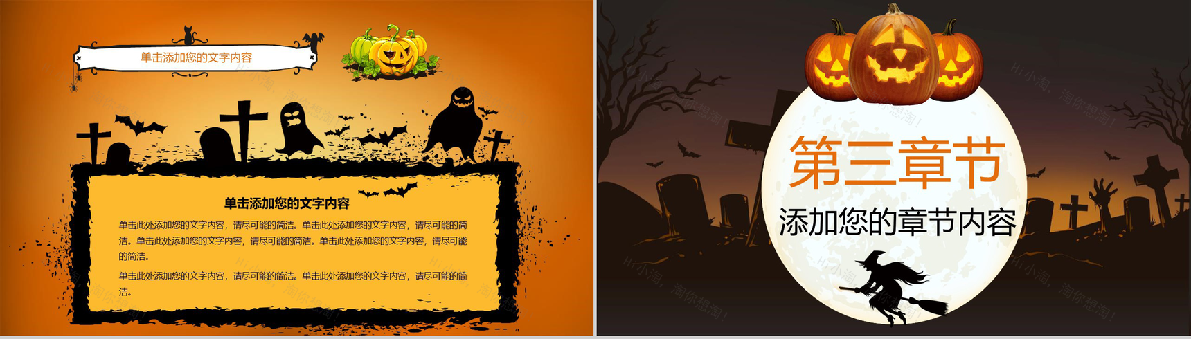 万圣节活动策划通用节日庆典PPT模板-8