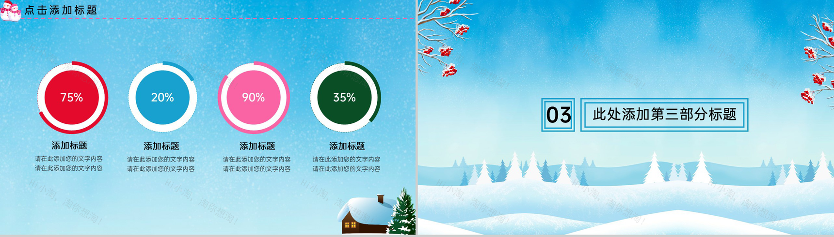 蓝色扁平风冬天的故事活动主题宣传方案PPT模板-7