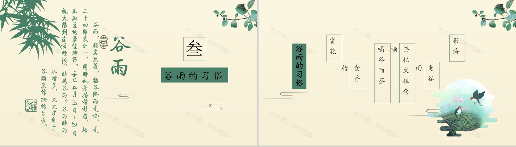 小清新二十四节气谷雨节气PPT模板-7