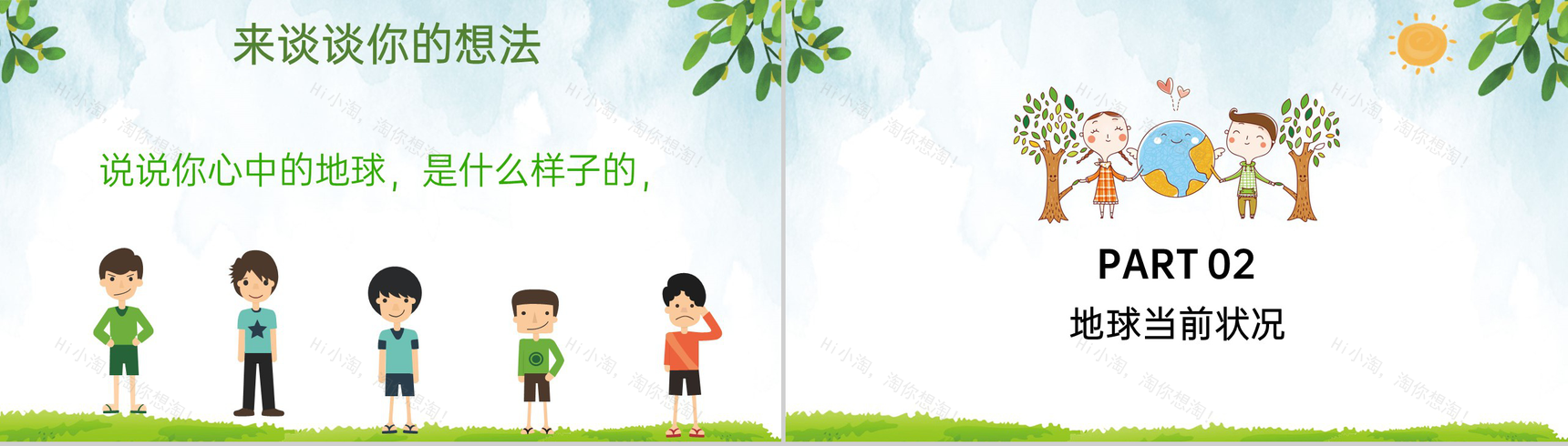 绿色小清新世界地球日节日介绍主题班会PPT模板-4