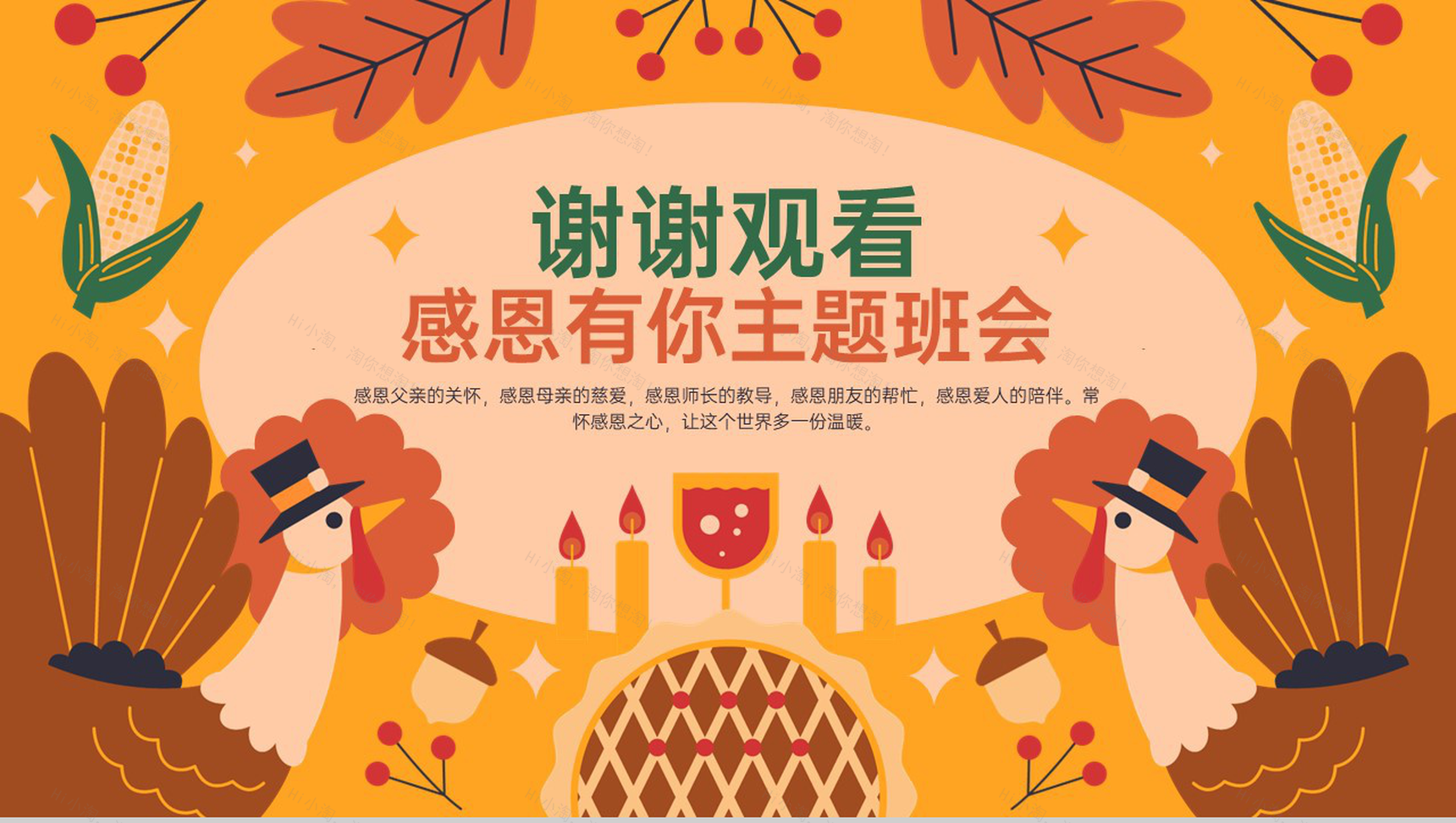 橙色卡通风爱在感恩节主题班会感恩父母的爱PPT模板-10