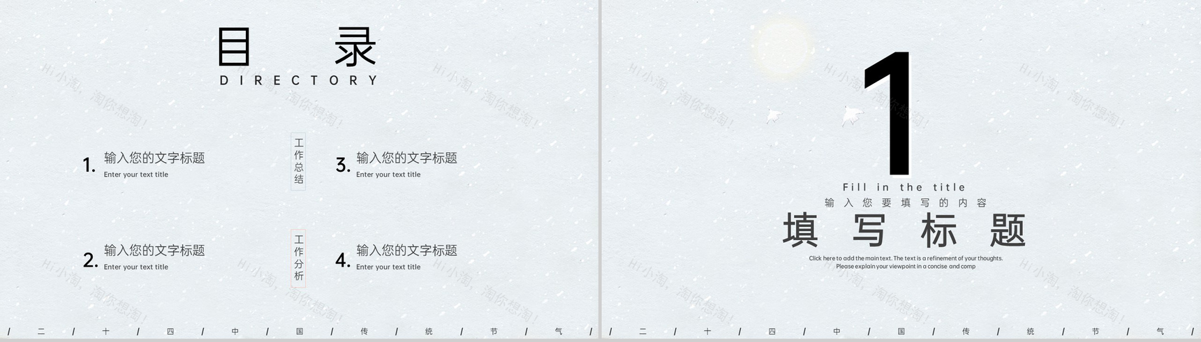 白色简约水彩风传统节气霜降主题工作汇报PPT模板-2