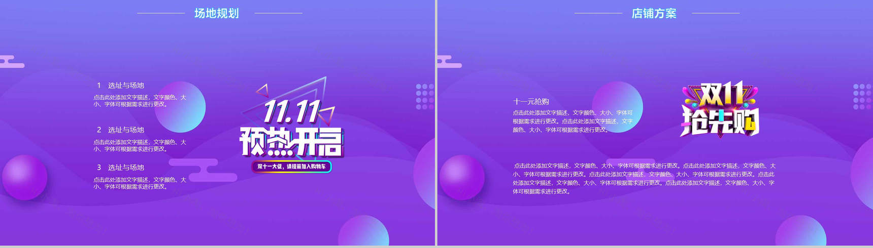 小清新自然多彩双十一活动策划PPT模板-8