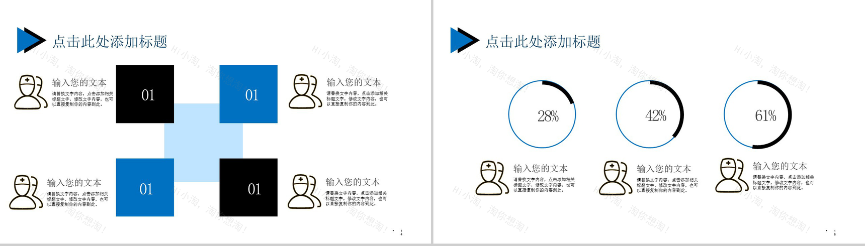 扁平化中国医师节医务人员工作汇报通用PPT模板-7