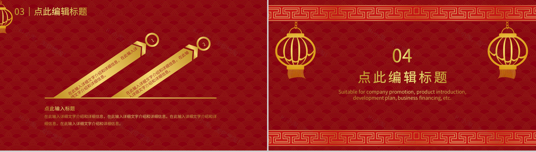 企业学校通用的元旦联欢晚会活动策划主题班会PPT模板-8