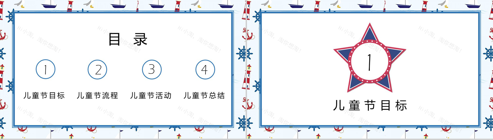 欢乐儿童节活动流程PPT模板-2