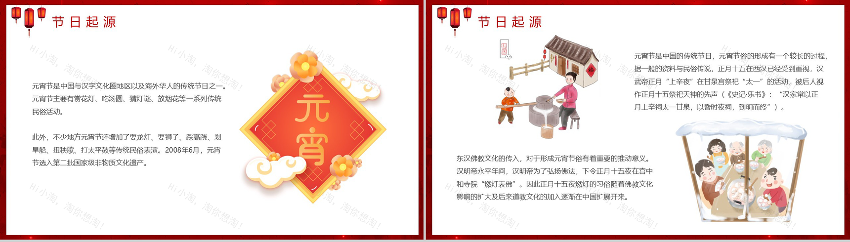 唯美中国风元宵节闹元宵节日宣传介绍PPT模板-4