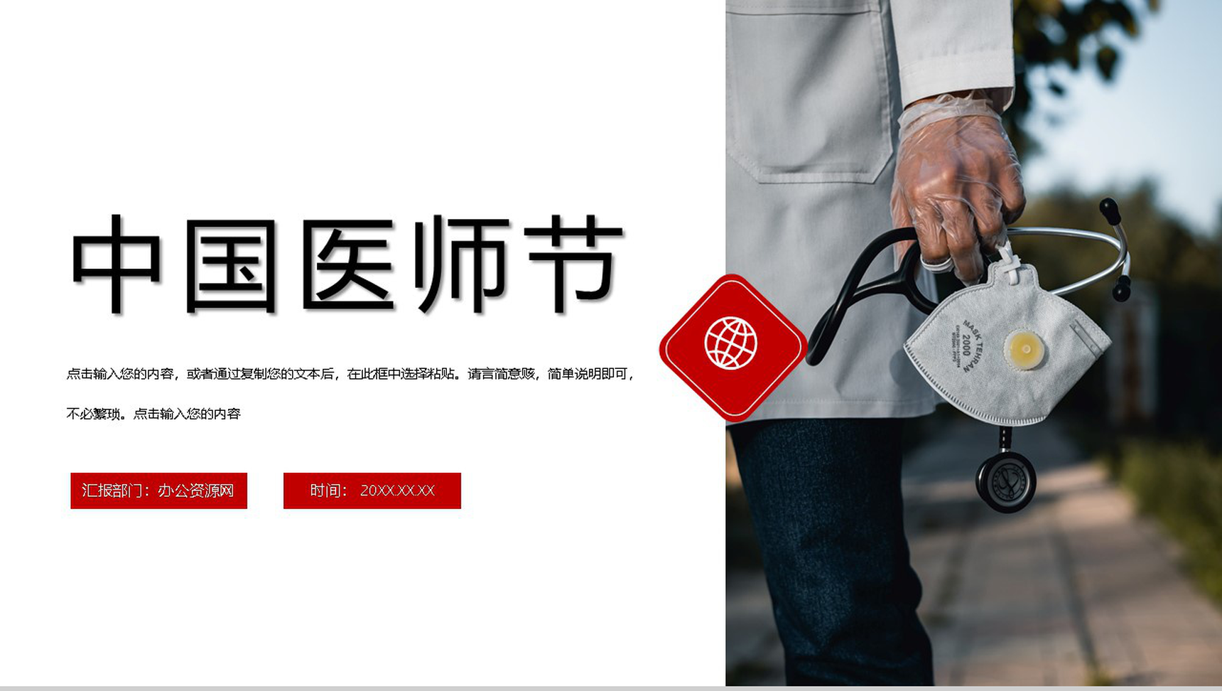 简约大气中国医师节策划活动PPT模板