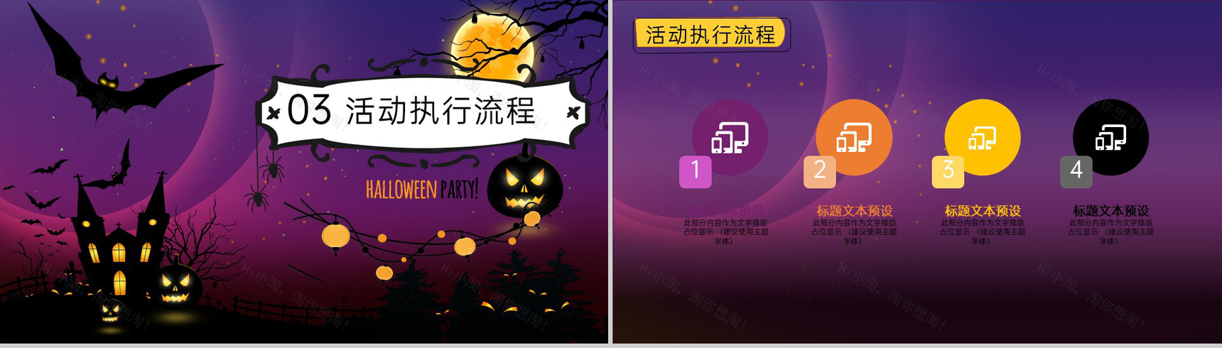 紫色简约创意万圣节之夜万圣节派对主题PPT模板-8