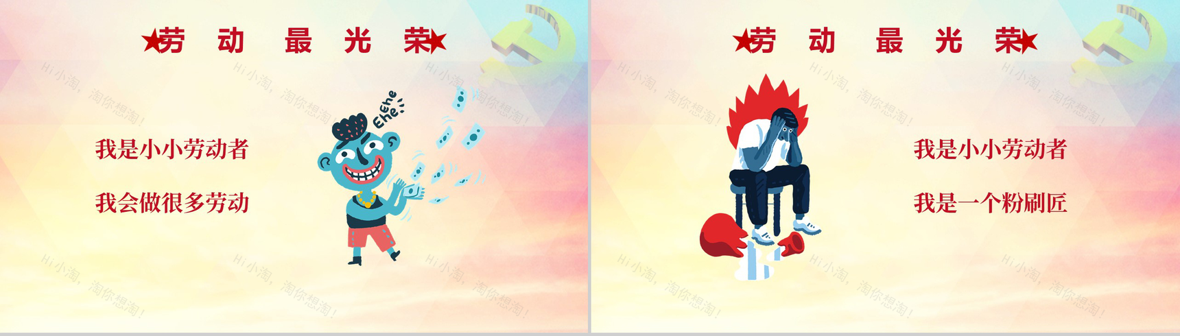 五一为劳动人民谋福利劳动节主题班会PPT模板-10