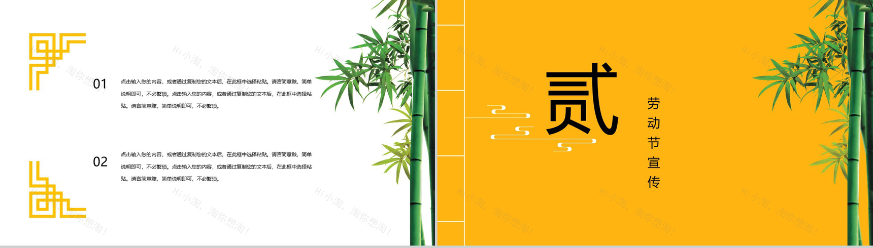 复古中国风劳动节主题班会PPT模板-4