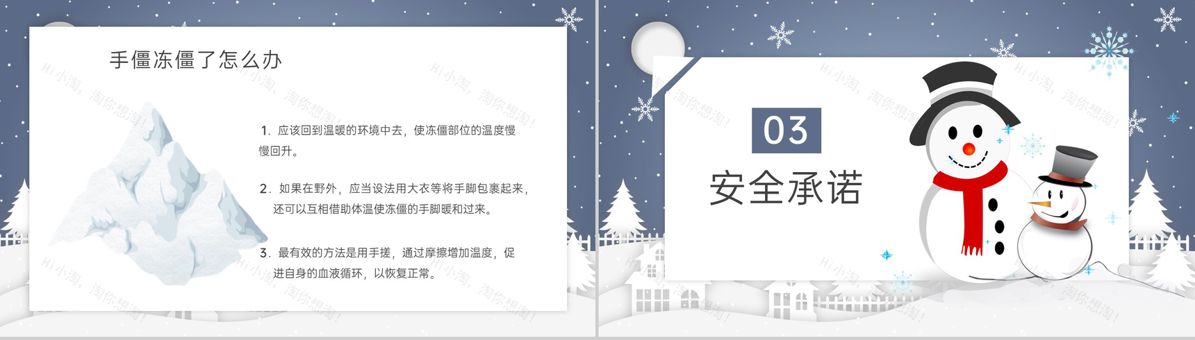蓝灰色卡通风冬季防滑防溺水安全教育班会PPT模板-9
