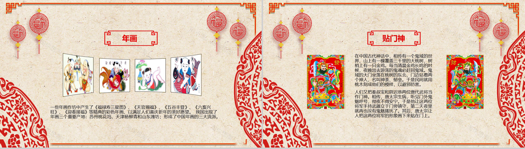 迎新春春节习俗传统文化普及PPT模板-11