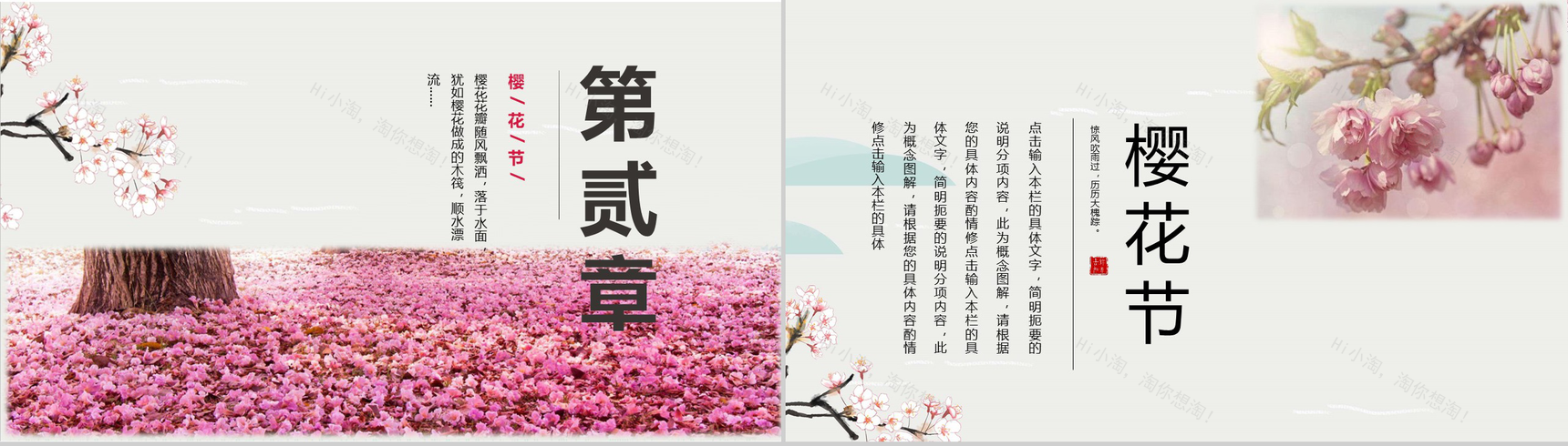 唯美清新樱花季活动策划PPT模板-5