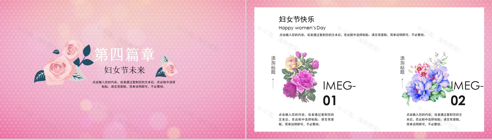 魅力妇女节活动策划计划规划PPT模板-9
