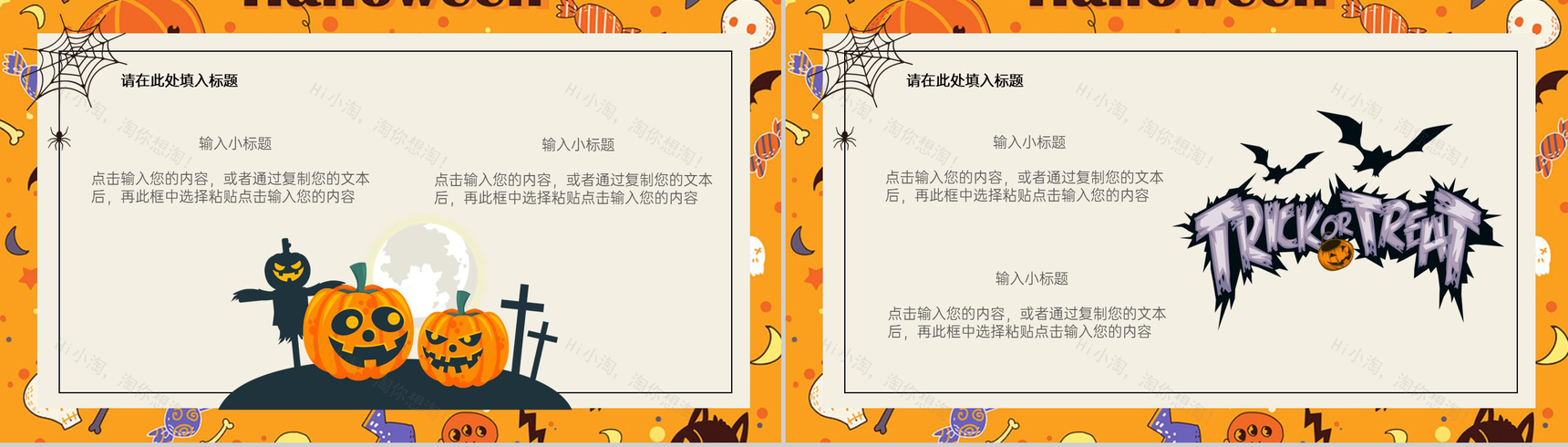 黄色扁平化万圣节派对主题活动策划方案PPT模板-5