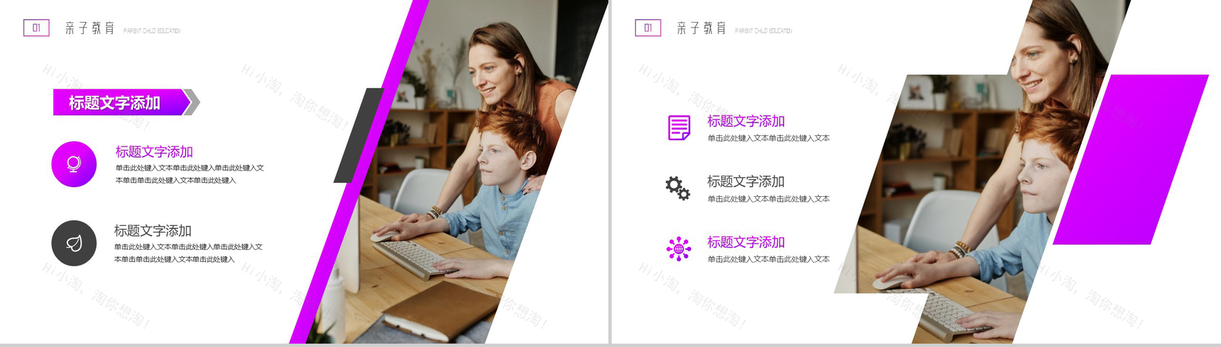 紫色大气亲子教育办公软件教学PPT模板-3