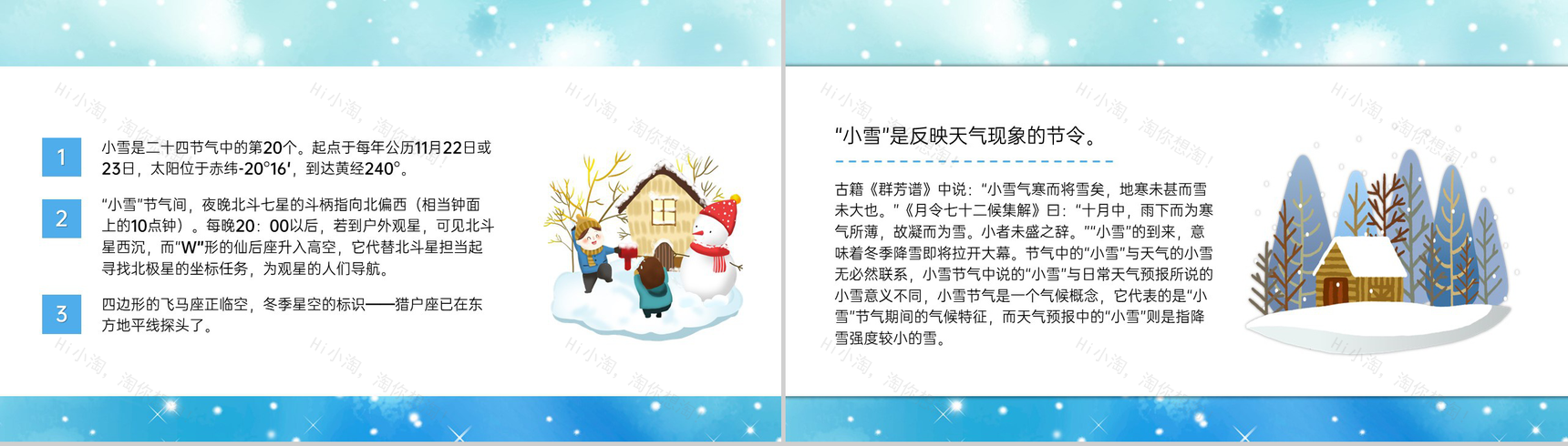 蓝色卡通风传统节气小雪养生习俗介绍PPT模板-4