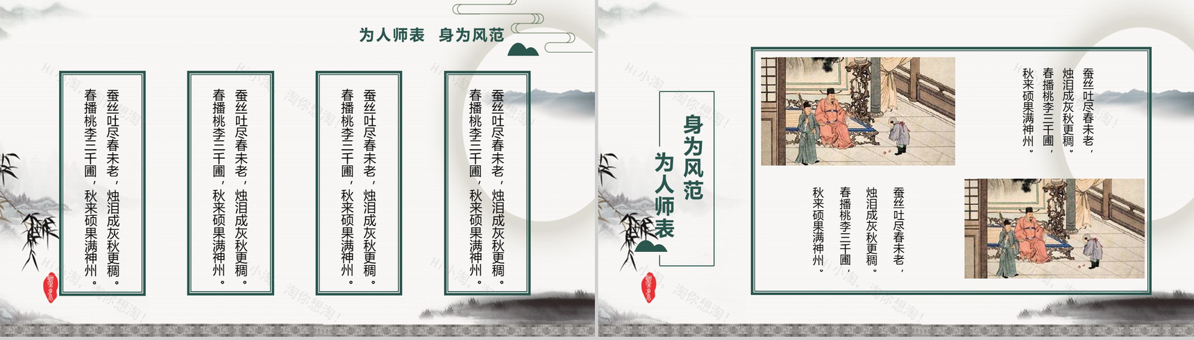 中国风桃李满天下感恩教师节PPT模板-7