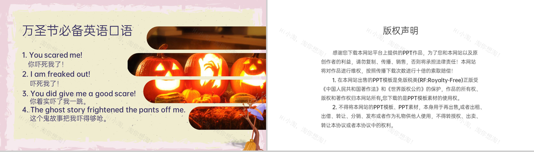 撞色卡通风万圣节介绍万圣节活动流程介绍PPT模板-14