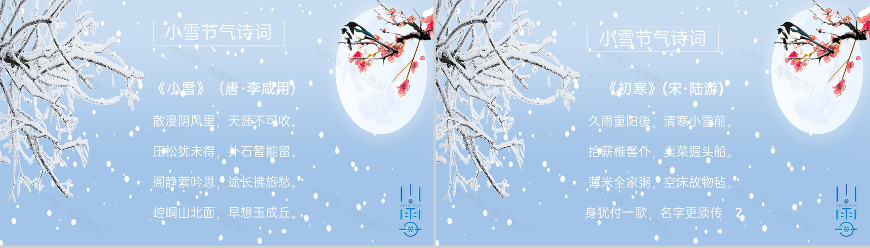 蓝色简约风传统节气小雪节气诗词介绍PPT模板-8