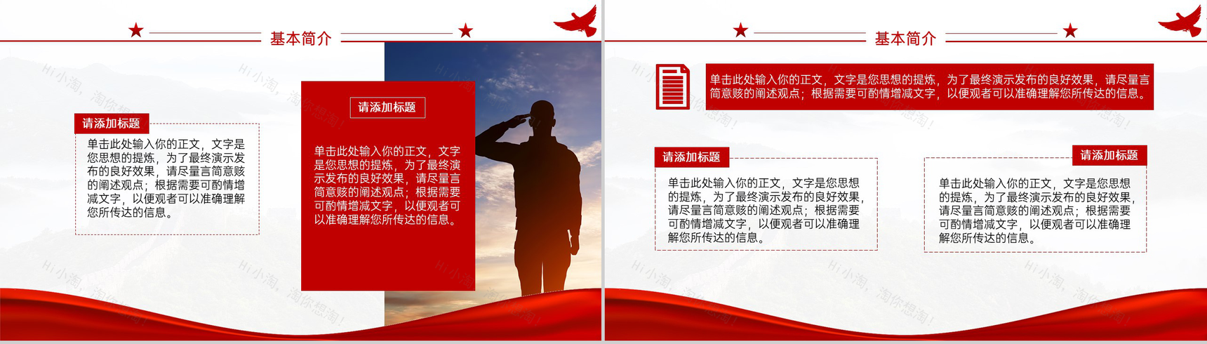 红色简约风热血铸军魂八一建军节党政宣传教育PPT模板-3