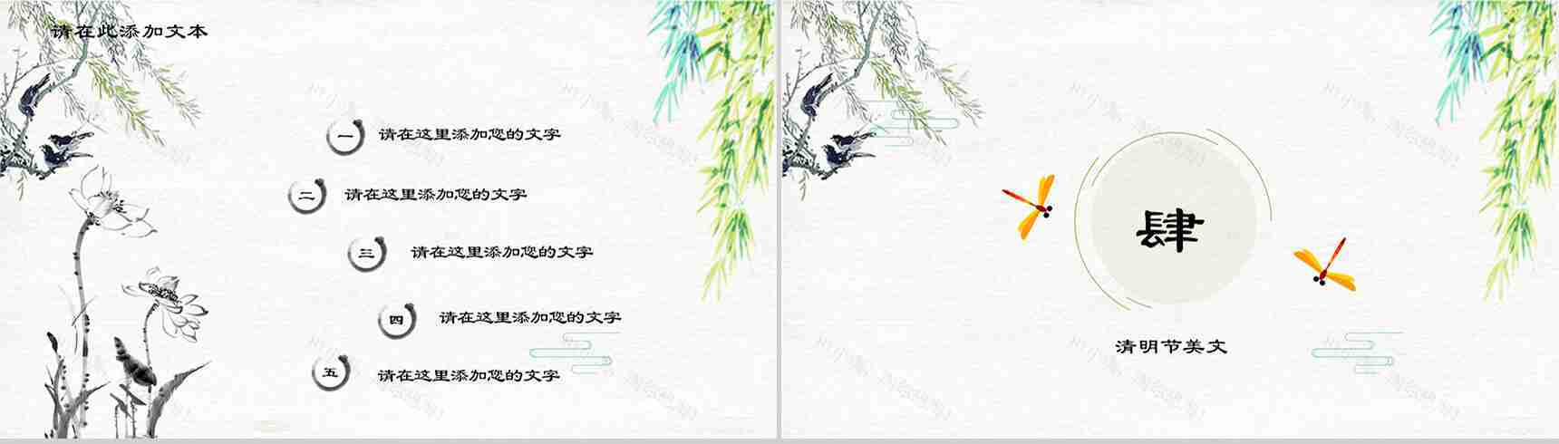 清新水墨复古中国风清明节PPT模板-11