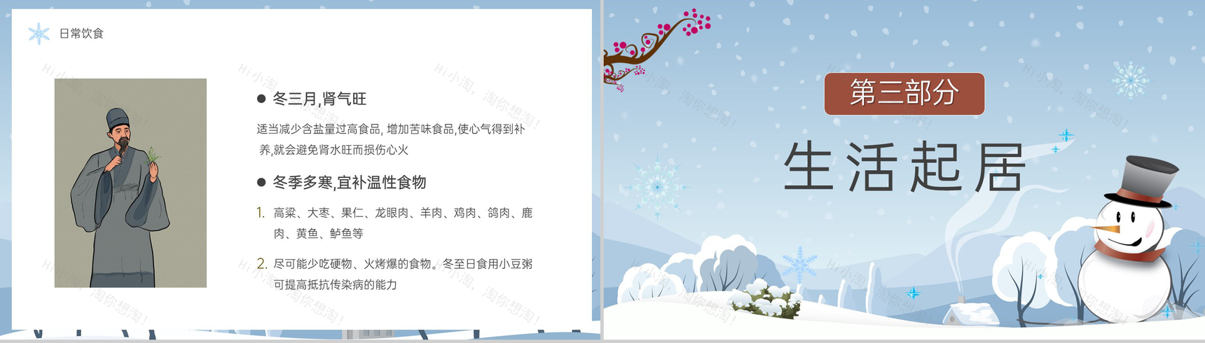 蓝色扁平化立冬健康养生知识主题教育演讲PPT模板-6