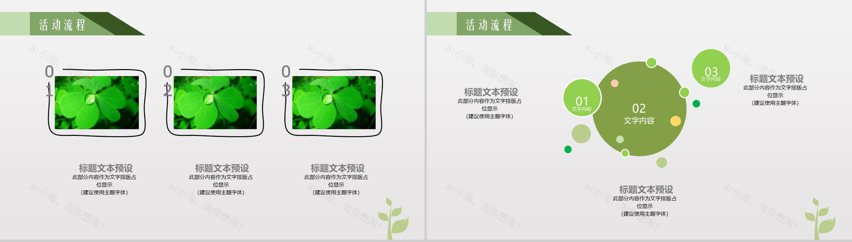 植树节植树造林活动策划PPT模板-6