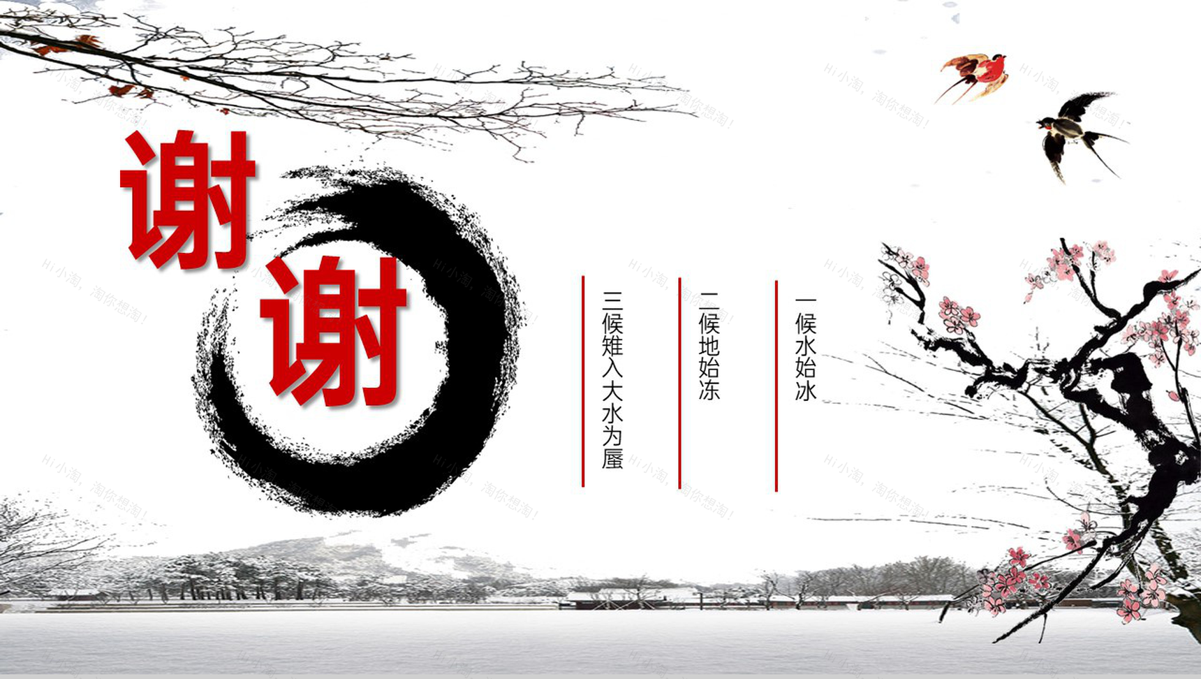 红色中国风二十四节气立冬主题工作汇报PPT模板-13