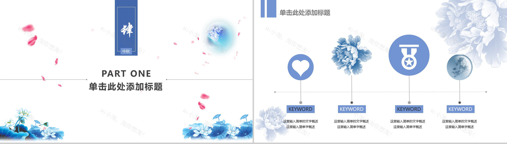 淡雅蓝色动态中秋节幻灯片PPT模板-11