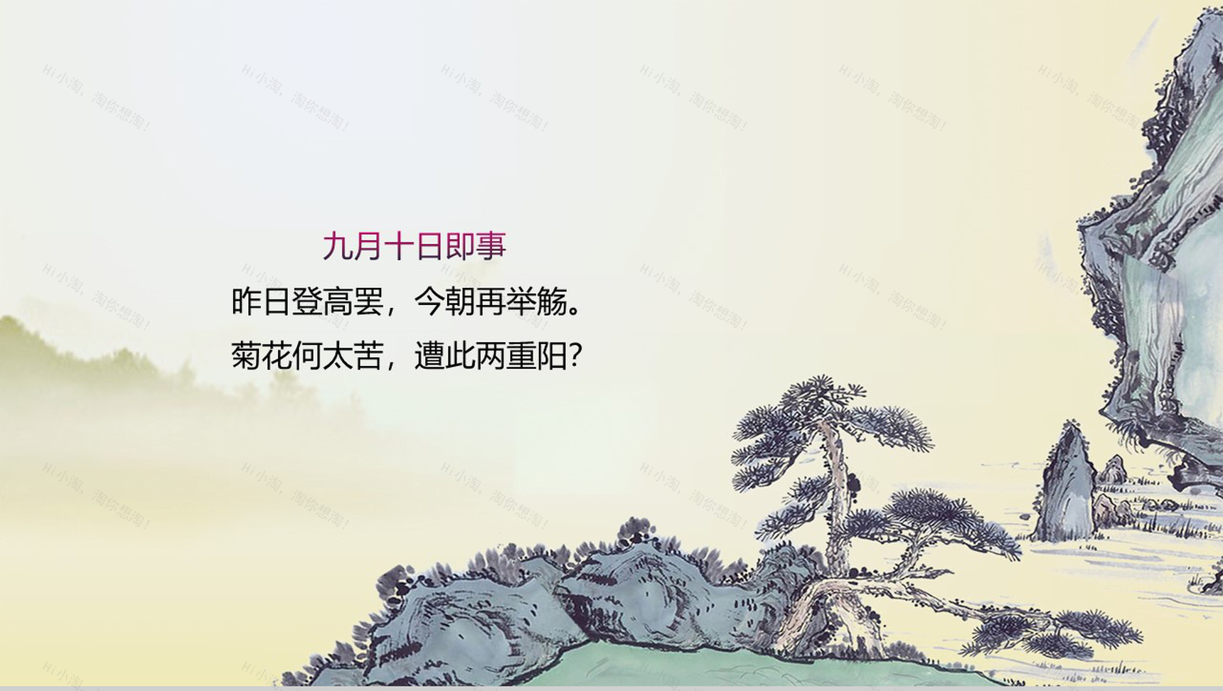 中国风系列丹顶鹤图重阳节主题PPT模板-10