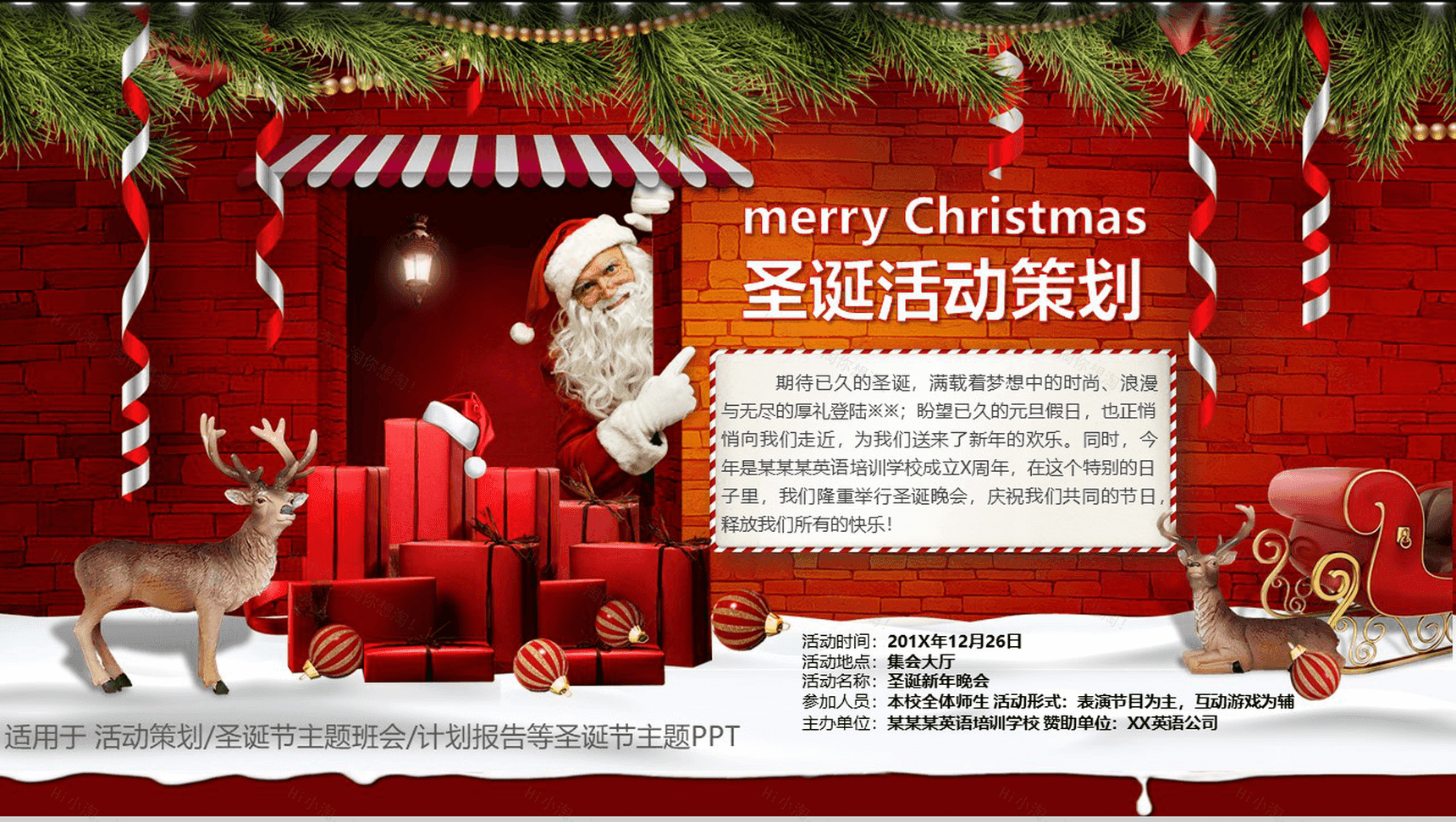 大气圣诞节风格活动策划计划报告汇报PPT模板-1