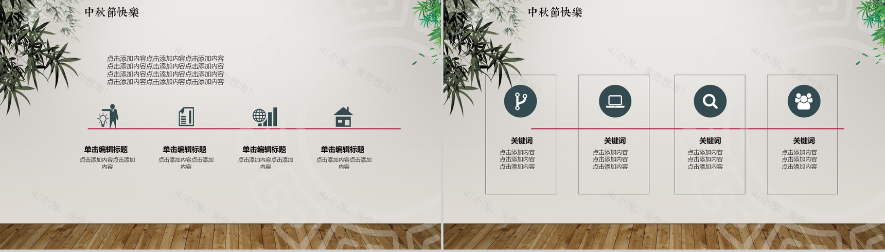 小清新唯美大气花好月圆中秋节活动策划PPT模板-6